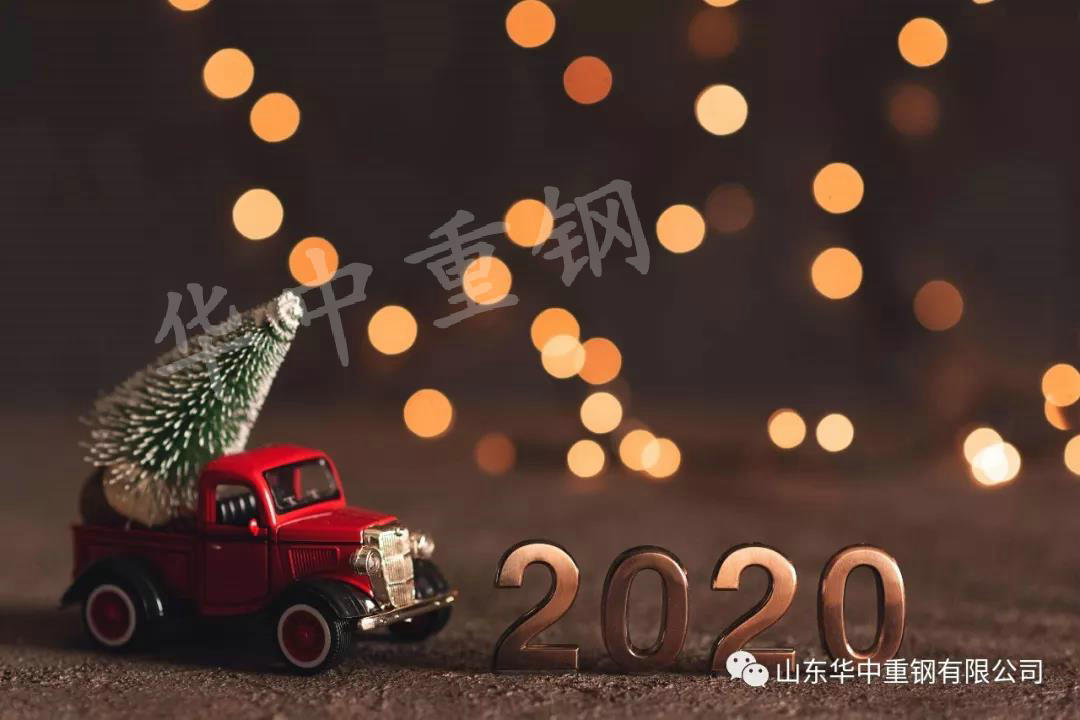 山東華中重鋼有限公司