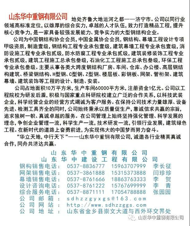 山東華中重鋼有限公司