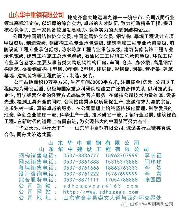 山東華中重鋼有限公司