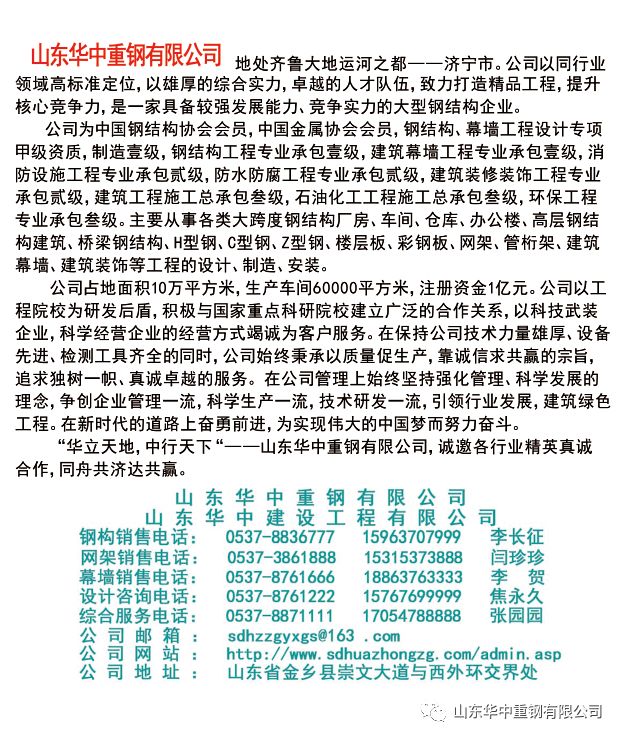 5.jpg 山東華中重鋼有限公司