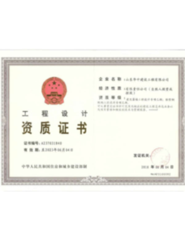 設(shè)計(jì)資質(zhì)